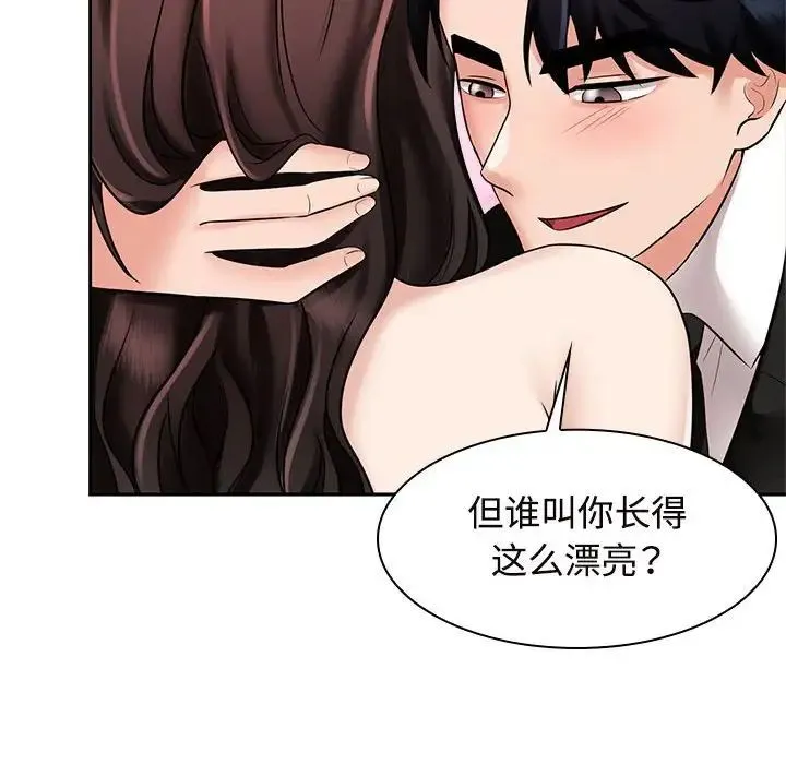 疯了才结婚 - 第16話 - page 48