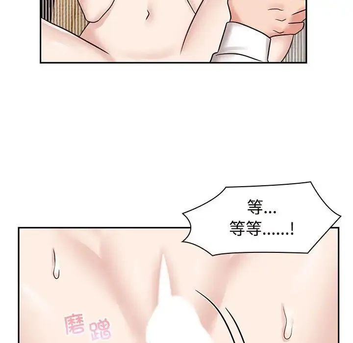 疯了才结婚 - 第16話 - page 51