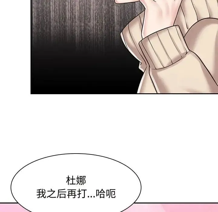 疯了才结婚 - 第16話 - page 57