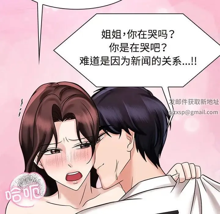 疯了才结婚 - 第16話 - page 58