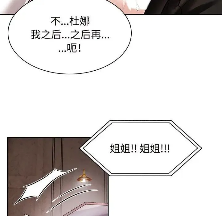 疯了才结婚 - 第16話 - page 60