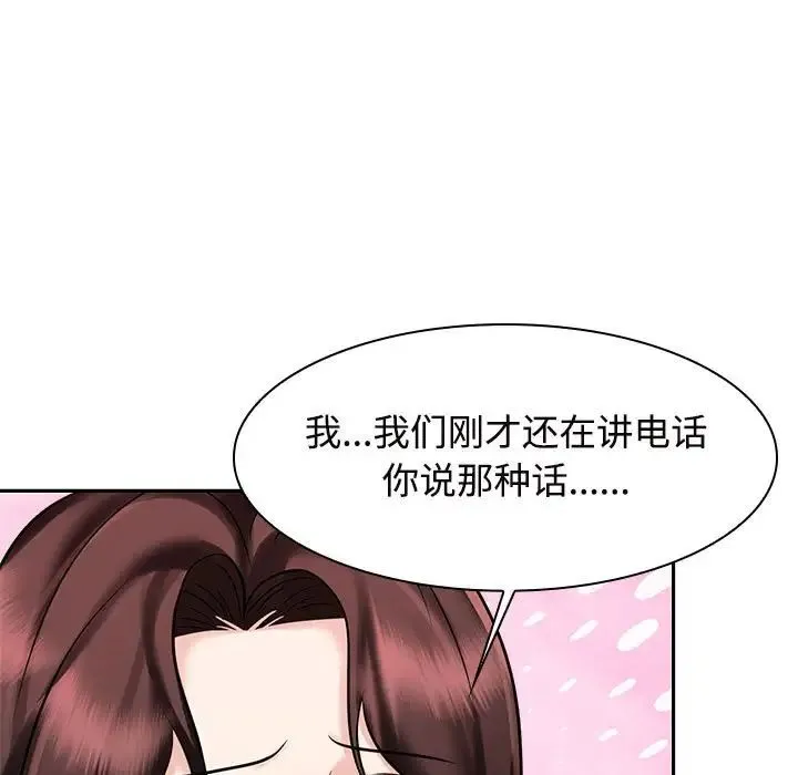 疯了才结婚 - 第16話 - page 65