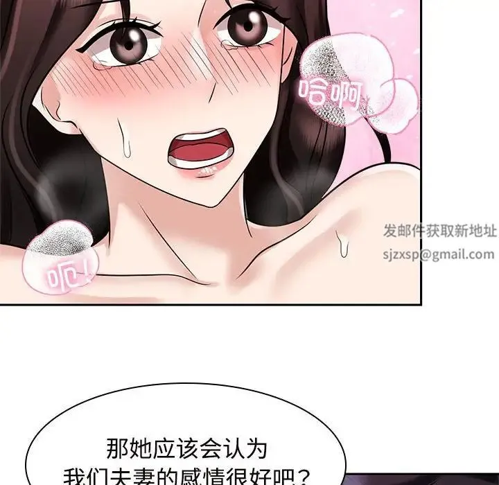 疯了才结婚 - 第16話 - page 66