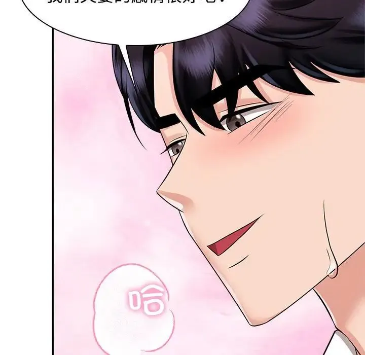 疯了才结婚 - 第16話 - page 67
