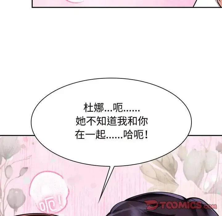 疯了才结婚 - 第16話 - page 68