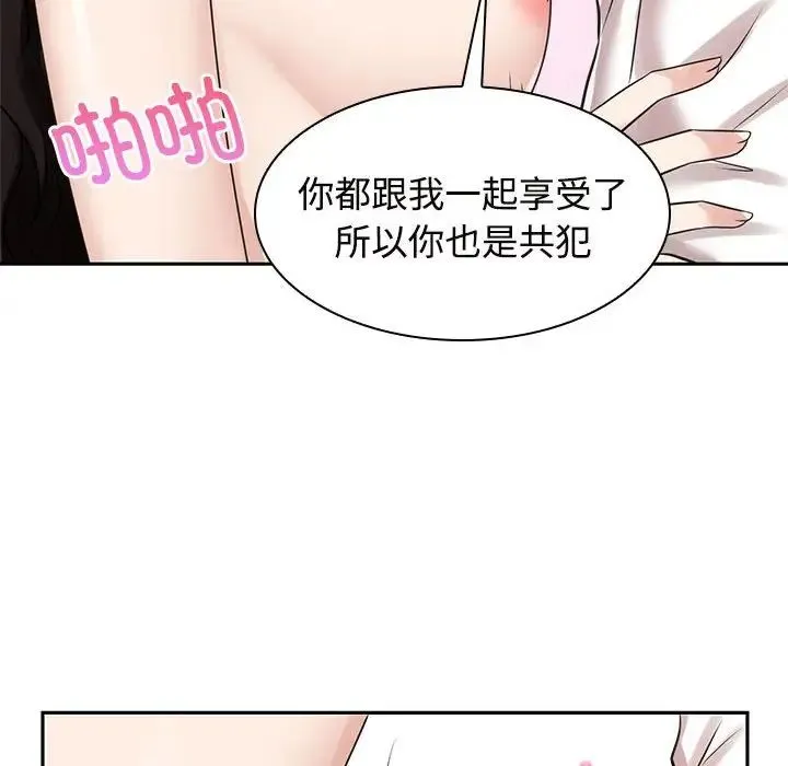 疯了才结婚 - 第16話 - page 70
