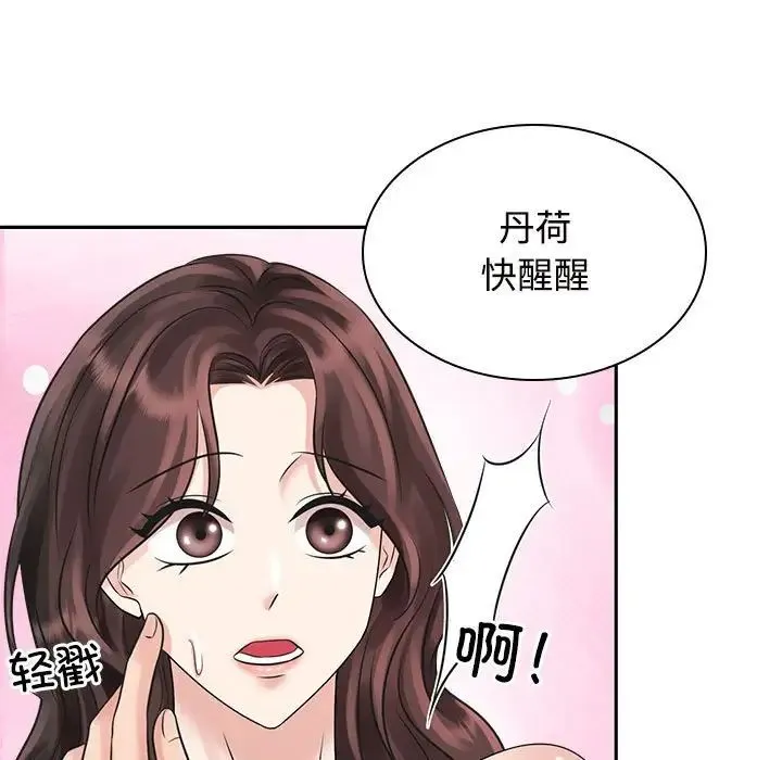 疯了才结婚 - 第16話 - page 101