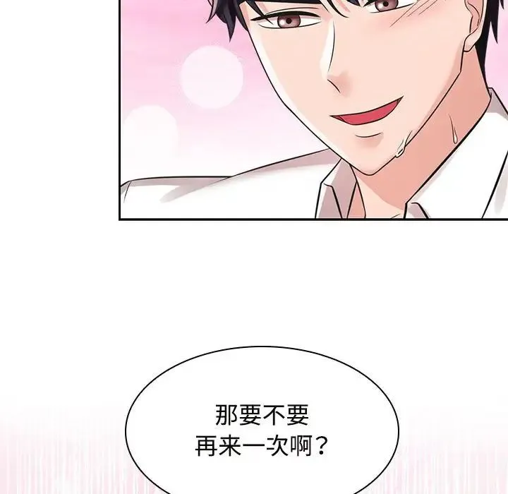 疯了才结婚 - 第16話 - page 103