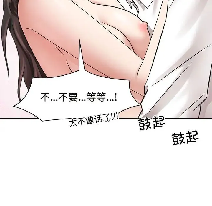 疯了才结婚 - 第16話 - page 105