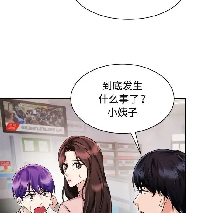 疯了才结婚 - 第19話 - page 7
