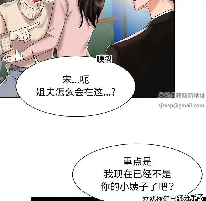 疯了才结婚 - 第19話 - page 8