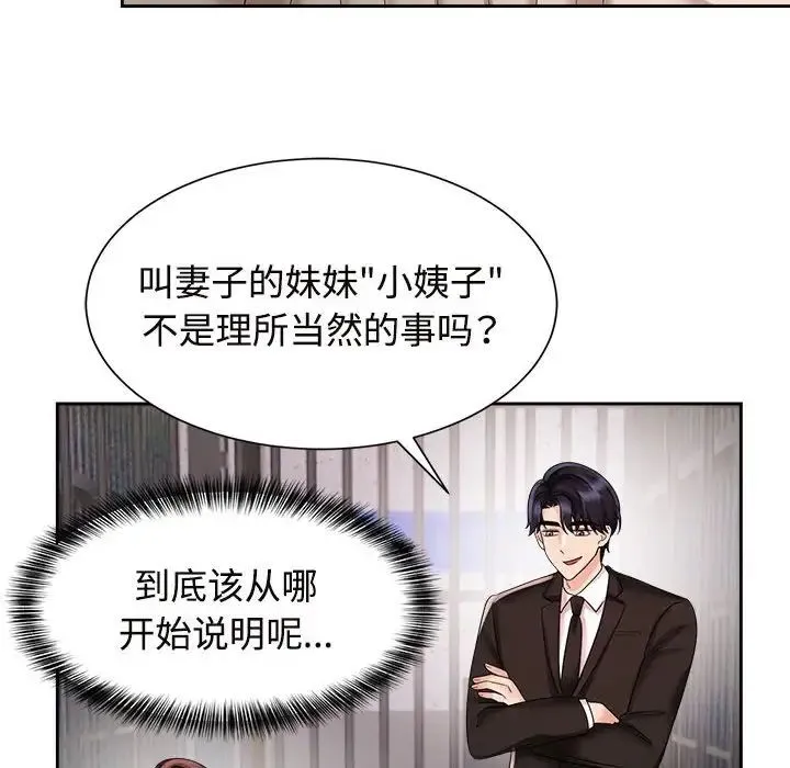 疯了才结婚 - 第19話 - page 10