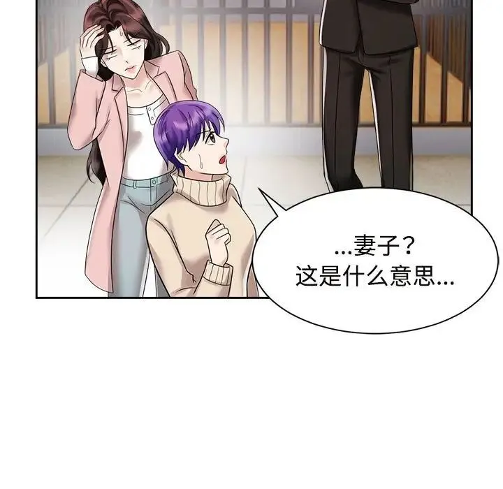 疯了才结婚 - 第19話 - page 11