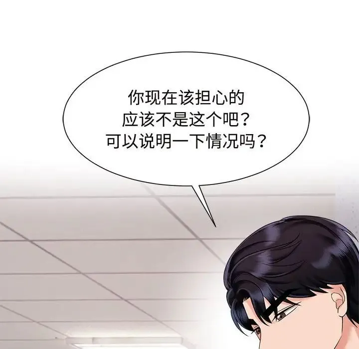 疯了才结婚 - 第19話 - page 12