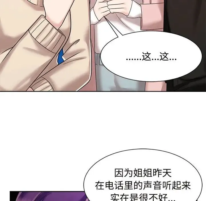 疯了才结婚 - 第19話 - page 14