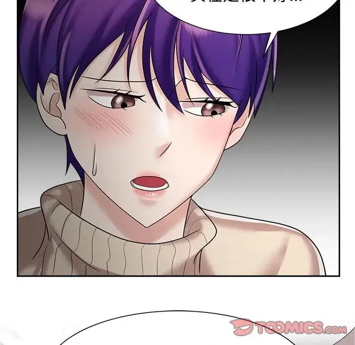 疯了才结婚 - 第19話 - page 15