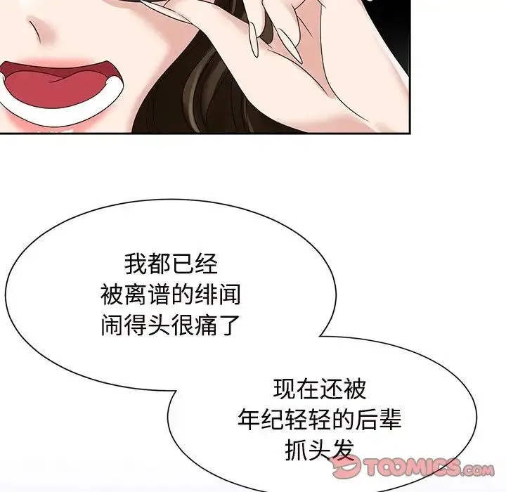 疯了才结婚 - 第19話 - page 21