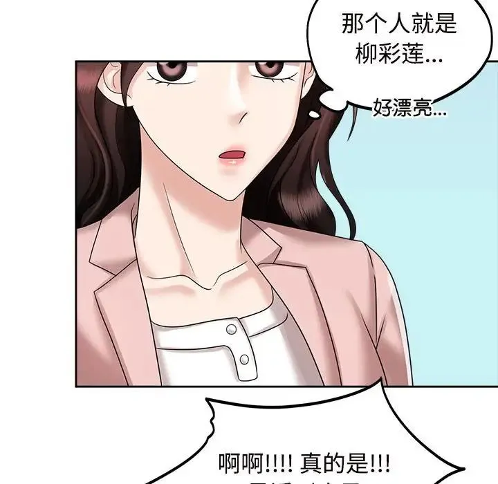 疯了才结婚 - 第19話 - page 24