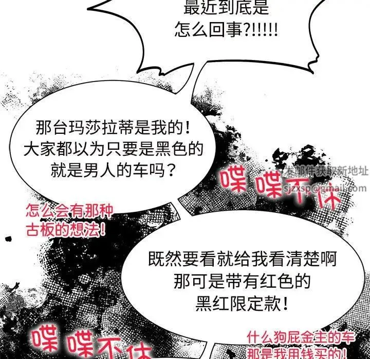 疯了才结婚 - 第19話 - page 25