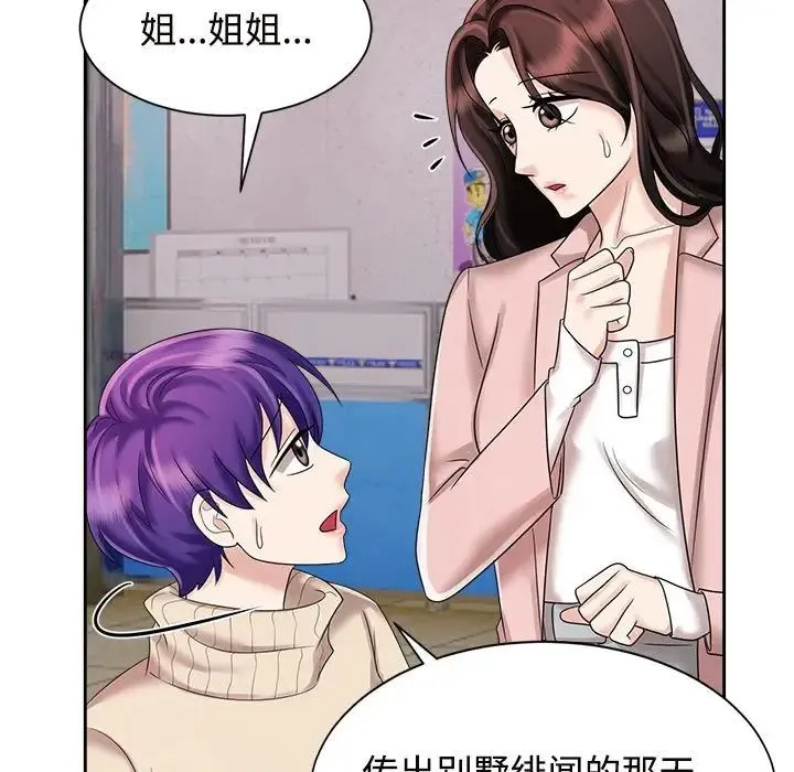 疯了才结婚 - 第19話 - page 29