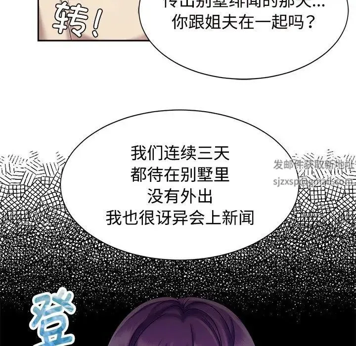 疯了才结婚 - 第19話 - page 30