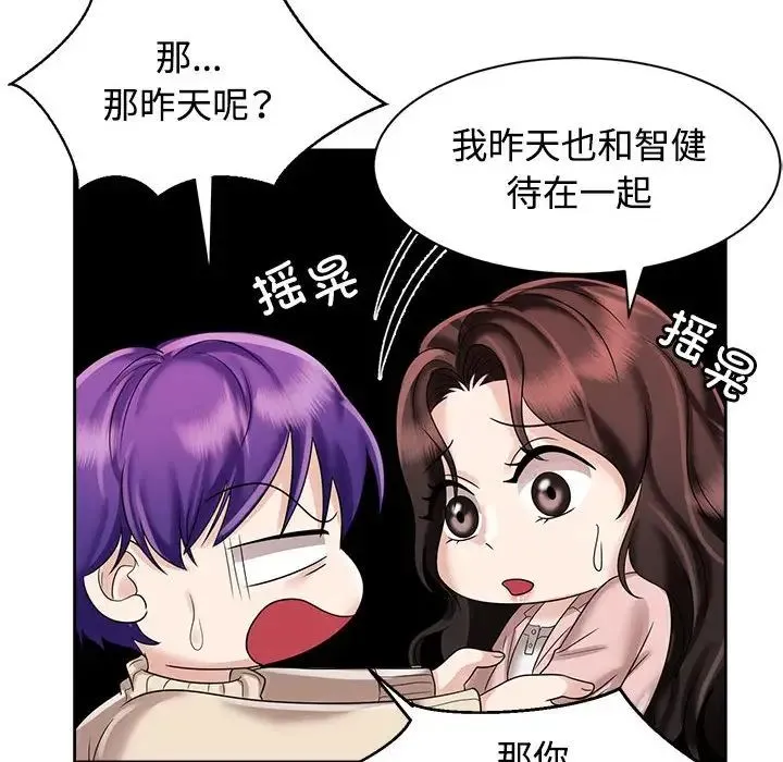 疯了才结婚 - 第19話 - page 32