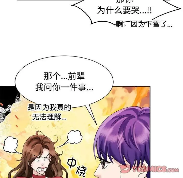 疯了才结婚 - 第19話 - page 33
