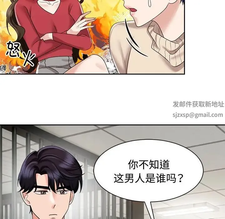 疯了才结婚 - 第19話 - page 34