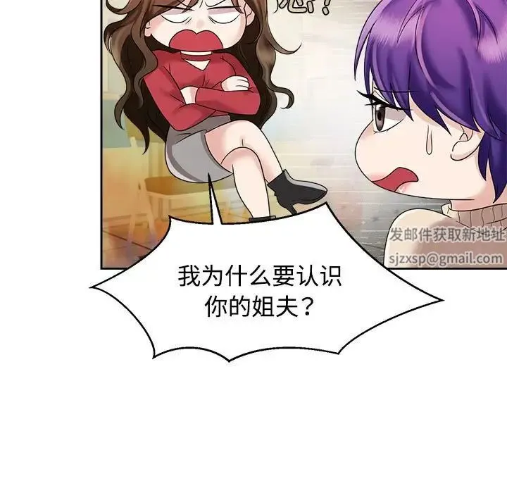 疯了才结婚 - 第19話 - page 37