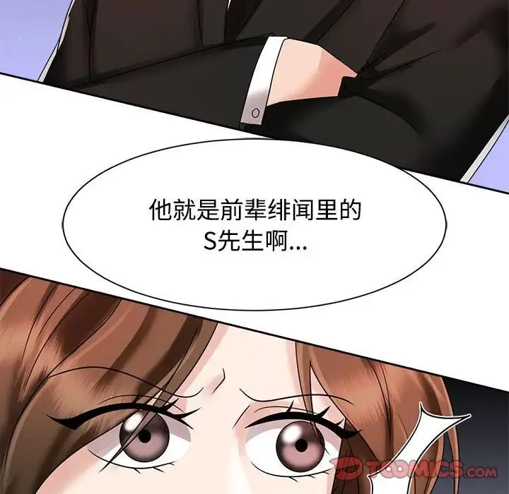 疯了才结婚 - 第19話 - page 39