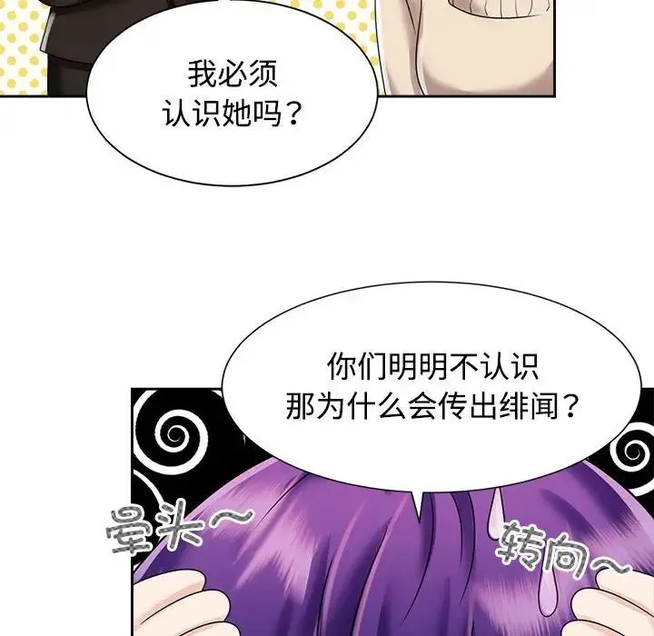 疯了才结婚 - 第19話 - page 42