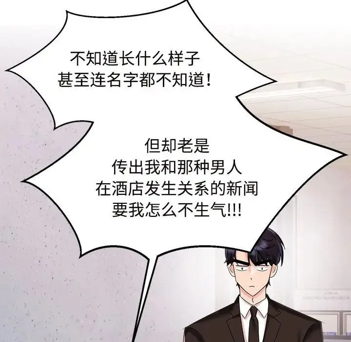 疯了才结婚 - 第19話 - page 44