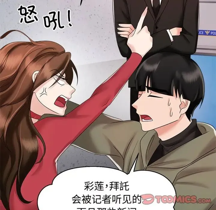 疯了才结婚 - 第19話 - page 45