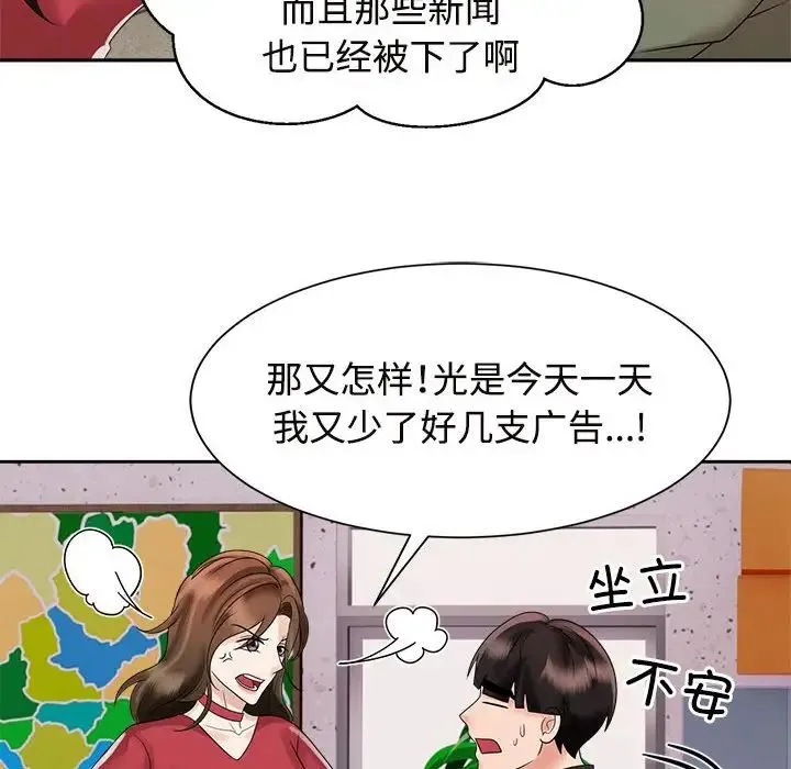 疯了才结婚 - 第19話 - page 46