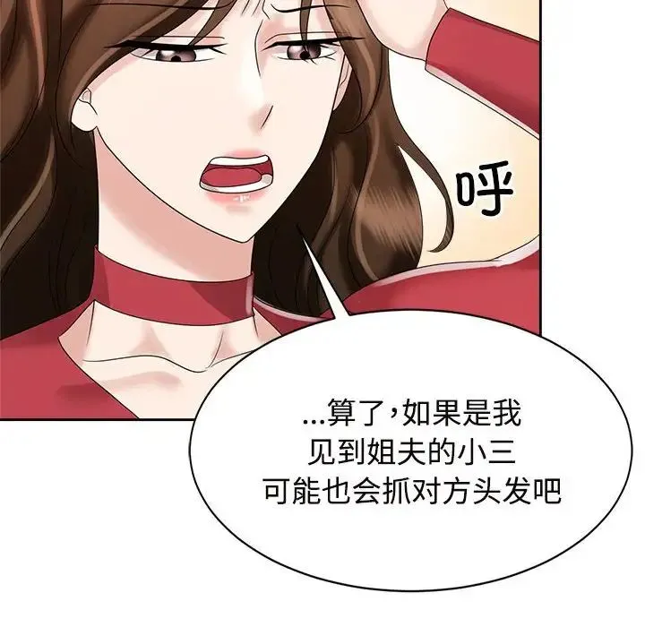 疯了才结婚 - 第19話 - page 50