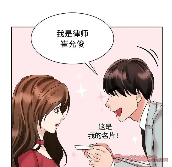 疯了才结婚 - 第19話 - page 57
