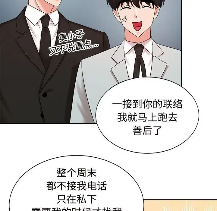 疯了才结婚 - 第19話 - page 59
