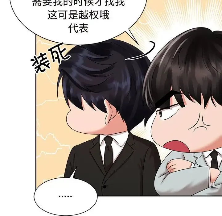 疯了才结婚 - 第19話 - page 60