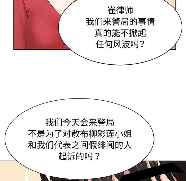 疯了才结婚 - 第19話 - page 71