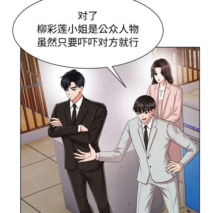 疯了才结婚 - 第19話 - page 74