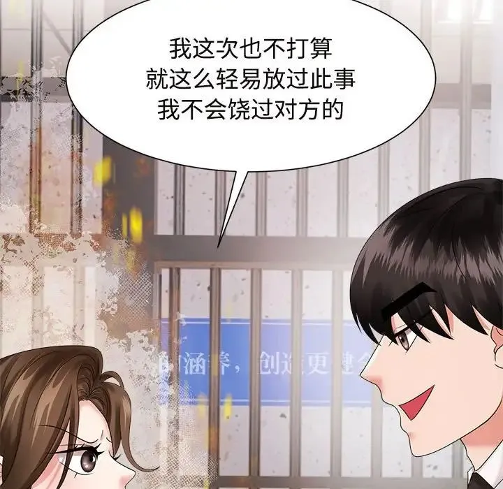 疯了才结婚 - 第19話 - page 76