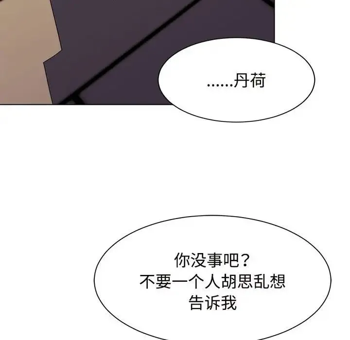 疯了才结婚 - 第19話 - page 106