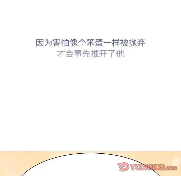 疯了才结婚 - 第19話 - page 111
