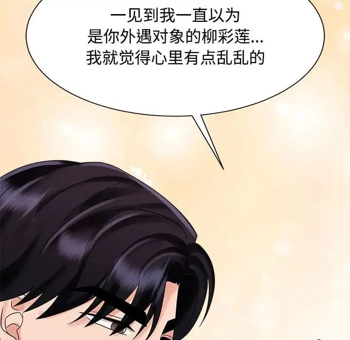 疯了才结婚 - 第19話 - page 112