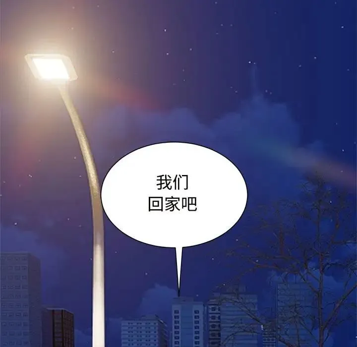 疯了才结婚 - 第19話 - page 124