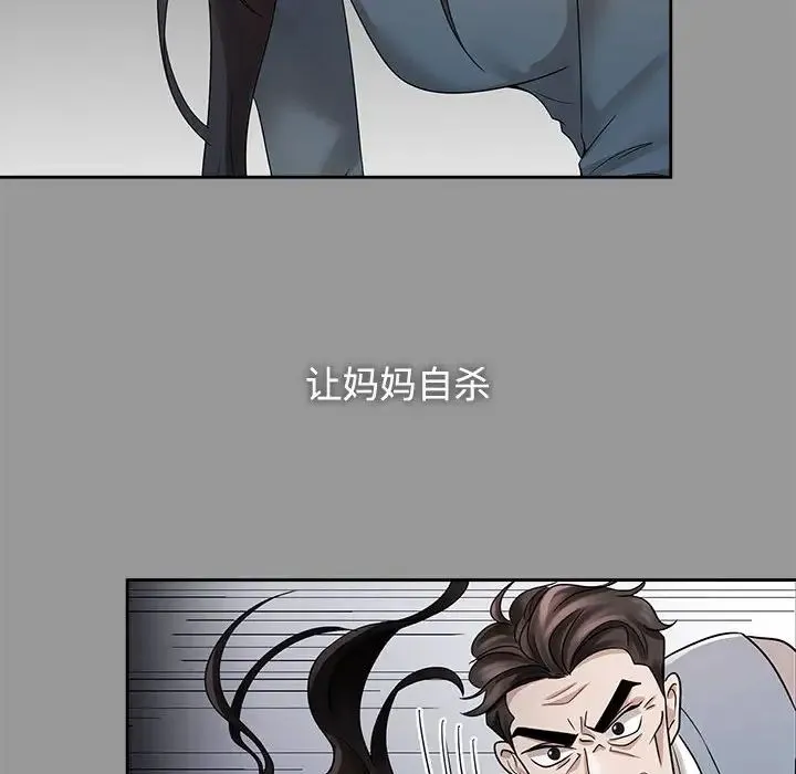 疯了才结婚 - 第26話 - page 8