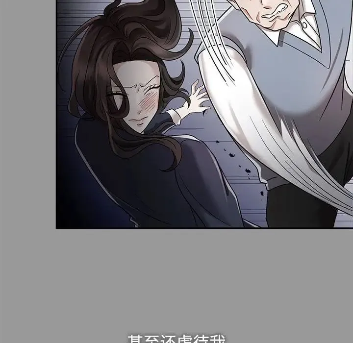 疯了才结婚 - 第26話 - page 9