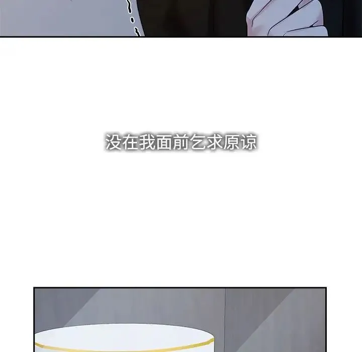 疯了才结婚 - 第26話 - page 13
