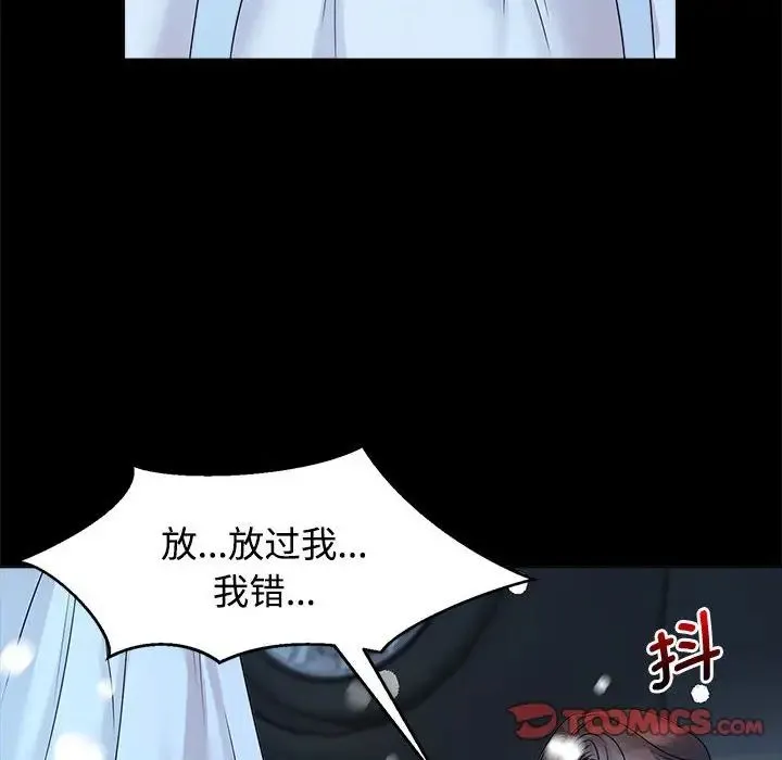 疯了才结婚 - 第26話 - page 30