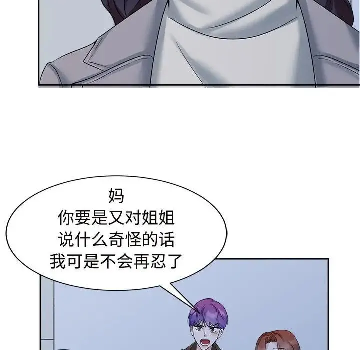 疯了才结婚 - 第26話 - page 55